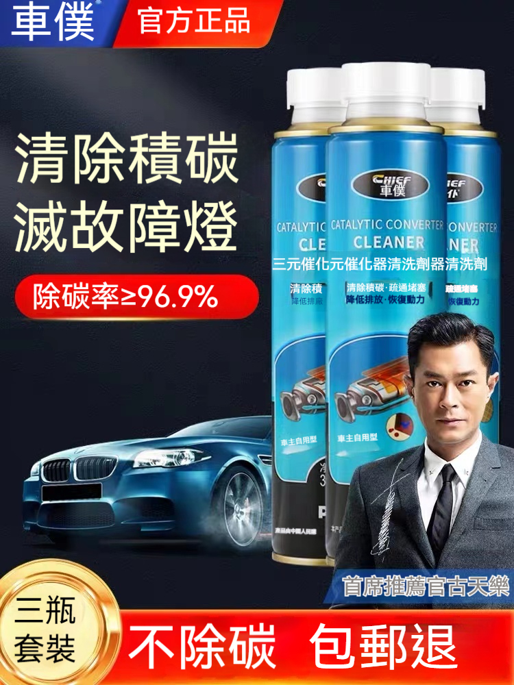 三元催化免拆清洗劑 三元催化免拆清洗劑